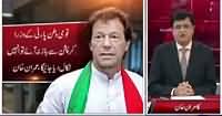 Dunya Kamran Khan Kay Sath (PTI Postpones 4 October Rally) – 29th September 2015