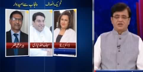 Dunya Kamran Khan Kay Sath (Senate Candidates) - 12th February 2021