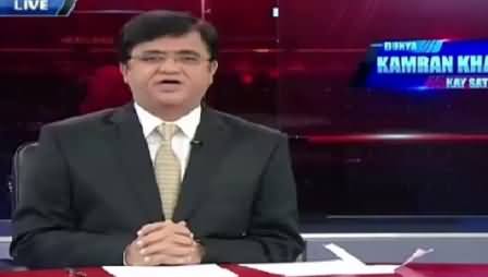 Dunya Kamran Khan Kay Sath (Strange System in Pakistan) – 11th August 2015