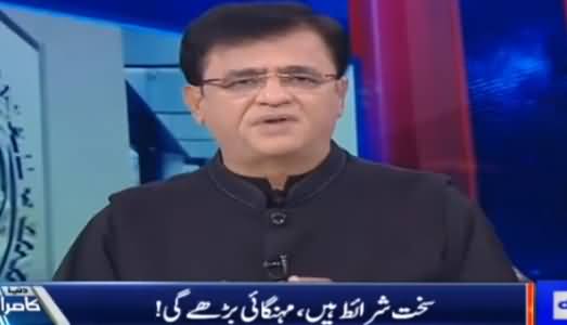 Dunya Kamran Khan Kay Sath (Strict Conditions of IMF) - 10th May 2019