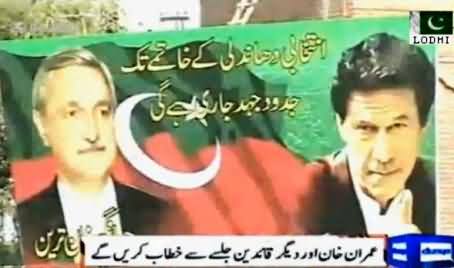 Dunya News Report on PTI Jalsa Preparation in Bahawalpur - 27th June 2014