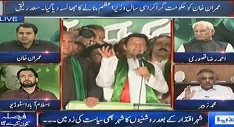 Dunya News (Special Transmission Azadi & Inqilab March) 10PM to 11PM - 20th September 2014