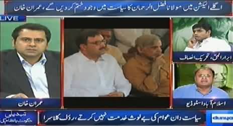 Dunya News (Special Transmission Azadi & Inqilab March) 10PM To 11PM - 8th September 2014