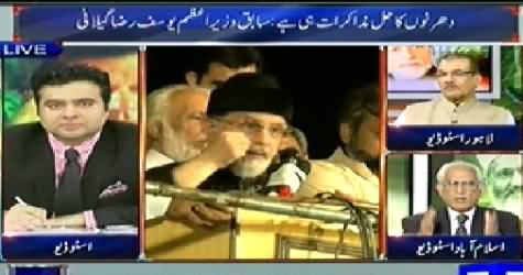 Dunya News (Special Transmission Azadi & Inqilab March) 7PM To 8PM – 21st August 2014