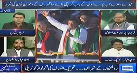 Dunya News (Special Transmission Azadi & Inqilab March) 7PM To 8PM – 21st September 2014