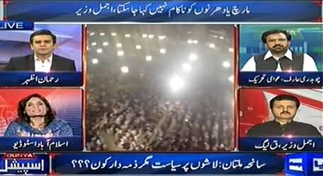 Dunya Special (12th October, A Dark Day of Pakistan's History) – 12th October 2014