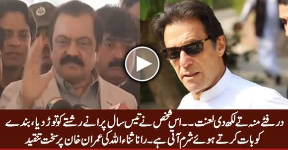 Durr Fittey Munh Teh Lakh Di Lanat - Rana Sanaullah Bashing Imran Khan on His Marriage