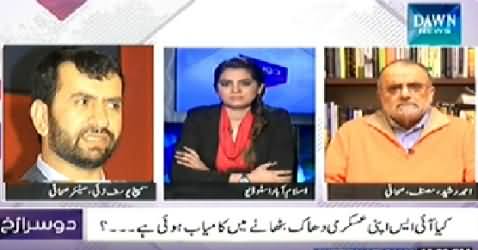 Dusra Rukh (Kya ISIS Ne Apni Dhaak Bitha Di Hai?) – 26th December 2014