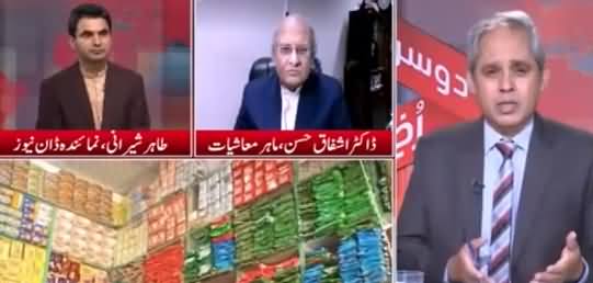 Dusra Rukh (Rising Inflation A Headache For the PTI Govt) - 18th September 2021