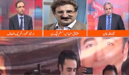 Dusra Rukh (Who Will Win the Azad Kashmir Election?) - 11th July 2021