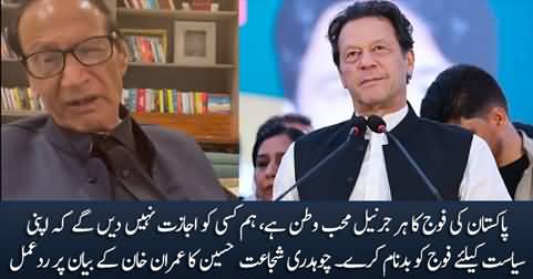 Each General of Pakistan army is patriotic - Ch Shujaat condemns Imran Khan's statement