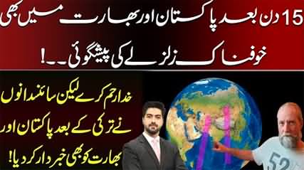 Earthquake in Pakistan in Next 15 Days? Shocking Revelations - Details by Syed Ali Haider