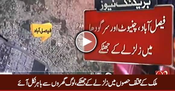 Earthquake Jolts in Sargodha, Faisalabad, Chiniot And Various Parts of Punjab