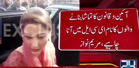 ECL Mein Unka Naam Aana Chahiye Jo Ayen Aur Qanoon Ka Tamasha Banate Hain - Maryam Nawaz