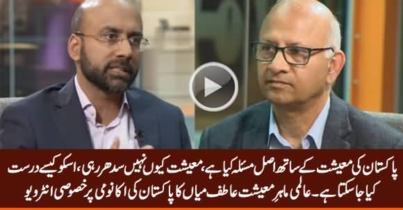 Economist Atif Mian Special Interview on Pakistan's Economy