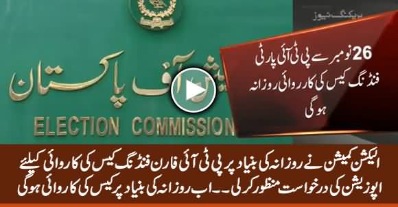 ECP Approves Opposition's Plea to Conduct Daily Hearing of PTI Foreign Funding Case