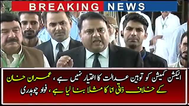 Election Commission Ko Tauheen Ka Ikhtiar Nahi - Fawad Chaudhry Grills ECP