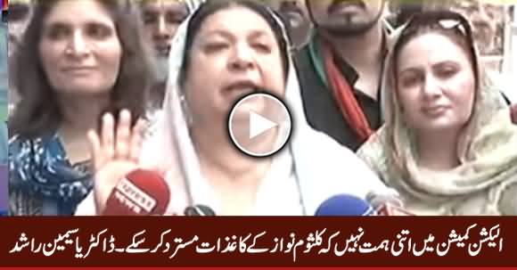 ECP Mein Itni Himmat Nahi Ke Kalsoom Nawaz Ke Papers Reject Kar Sake - Dr. Yasmin Rashid