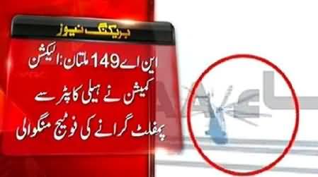 ECP Takes Notice of Airdrop of Javed Hashmi's Pamphlets For Election Campaign in Multan