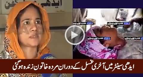 Edhi Center Mein Murda Khatoon Ghusal Dene Ke Dauran Zinda Ho Gai