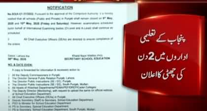 Punjab schools to be remained closed for two days