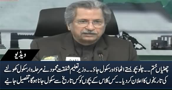 Education Minister Shafqat Mehmood Announces The Dates of Reopening Schools