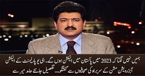 EEAS head's important statement about election in Pakistan - Hamid Mir's analysis