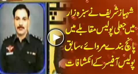 Five Persons Were Killed in Fake Police Encounter on the Orders of Shahaz Sharif - Ex Police Officer