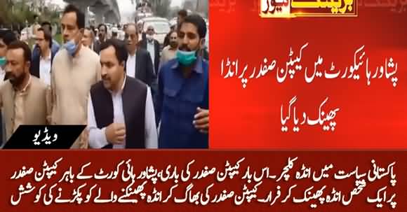 Egg Thrown At Captain Safdar Outside Peshawar High Court