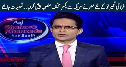 Egypt's Gaza reconstruction plan, Why US rejected it? Details by Shahzeb Khanzada