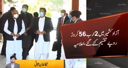 Ehsaas Emergency Cash Distribution Details Among Provinces Made Public