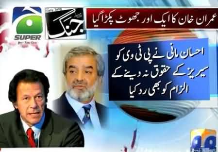 Ehsan Mani Member Board of Governors SKMCH, Rejects Imran Khan's Allegations Against Geo
