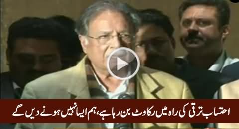 Ehtesab Taraqi Ki Rah Mein Rukawat Ban Raha Hai, Hum Aisa Nahi Hone Dein Ge - Pervez Rasheed