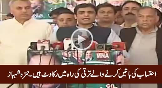 Ehtisab Ki Baatein Karne Waale Taraqi Ki Rah Mein Rukawat Hain - Hamza Shahbaz