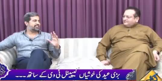 Eid Special Transmission (Fayaz Chohan, Shadab Riaz's Exclusive Interview) - 21st July 2021