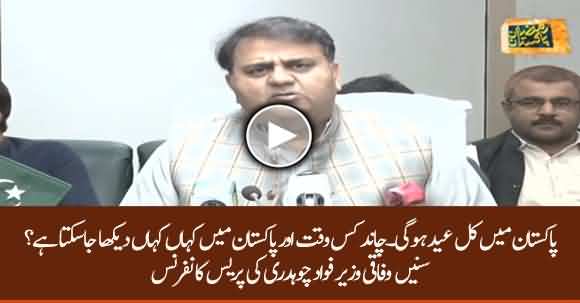 Eid Ul Fitr To Be Celebrated Tomorrow In Pakistan - Fawad Ch Media Talk