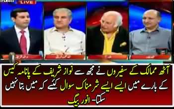 Eight Countries embassadors ask me such embarassing question about Nawaz Sharif on Panama leaks i can not explain-Anwar Baig