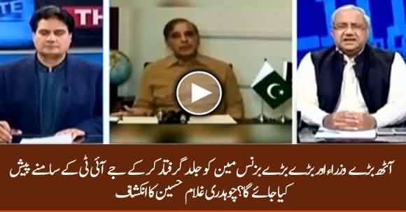 Eight Ministers And Some Business Tycoons Will Get Arrested Soon - Ch Ghulam Hussian