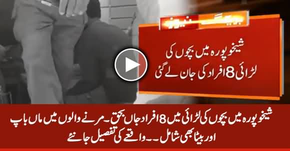 Eight People Died in Children's Fight in Sheikhupura