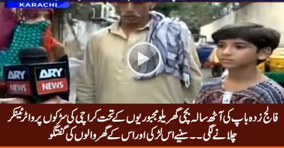 Eight Years Old Girl Who Drives Water Tanker Talks To ARY News