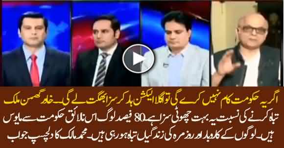 Eighty Percent Of Pakistanis Are Disappointed With Imran Khan Govt - Mohammad Malick Criticizes PTI Govt
