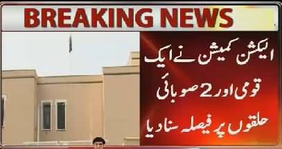 Election Commission Announce Re Election In 3 Constituencies