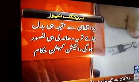 Election Commission Declares Irregularities in NA-122 As Rigging