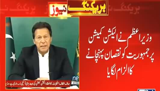 Election Commission in Action on PM Imran Khan's Allegations Against ECP