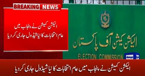 Election Commission issues the schedule of election in Punjab