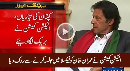 Election Commission Stops Imran Khan From Holding Jalsa in Taxila
