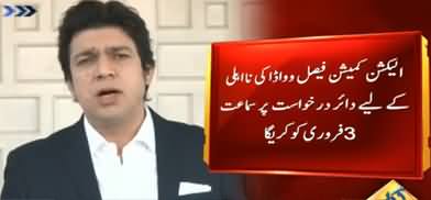 Election Commission to Hear Disqualification Petition Against Faisal Vawda