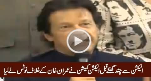 Election Commission Took Notice Against Imran Khan's Audio Message