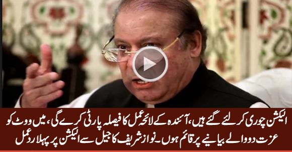 Election Has Been Stolen - Nawaz Sharif's First Response on Elections From Jail