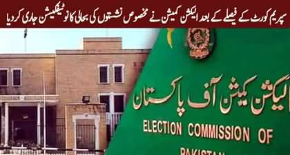 Election Commission restored reserved seats, Notification issued